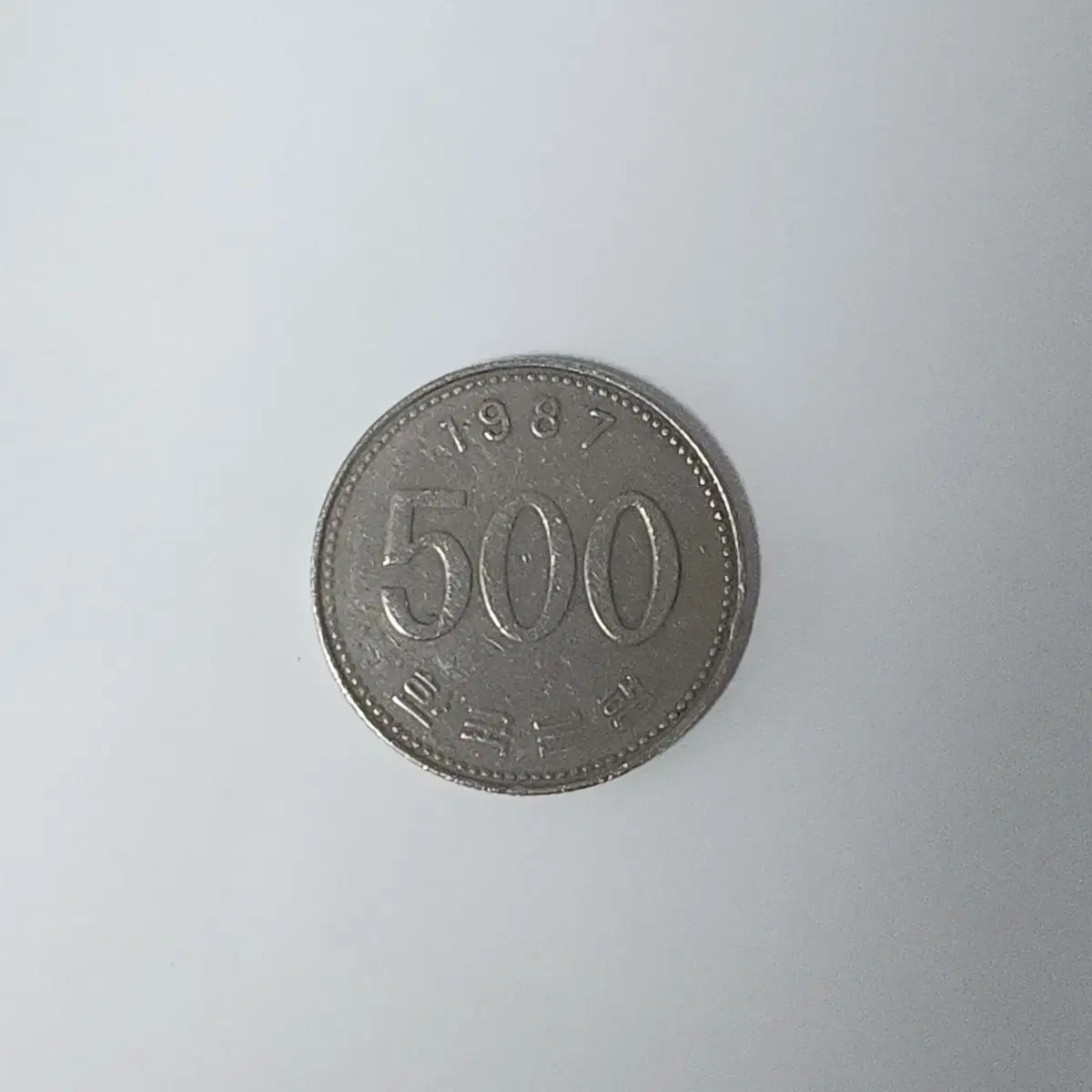 1987년도 500원 희귀동전